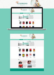 世界读书日网页设计方案