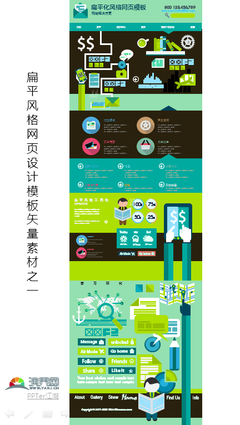 扁平风格网页设计模板 从素材到网站建设与推广的实践指南