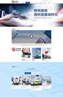 高铁网页设计 打造高效便捷的出行体验