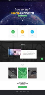 众农联网站设计 打造专业、高效的农业信息平台